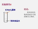 人教版初中化学九下《第九单元 课题2 溶解度》课件PPT