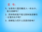 人教版初中化学九下《第九单元 课题2 溶解度》课件PPT