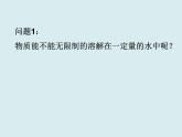 人教版初中化学九下《第九单元 课题2 溶解度》课件PPT