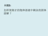 人教版初中化学九下《第九单元 课题2 溶解度》课件PPT