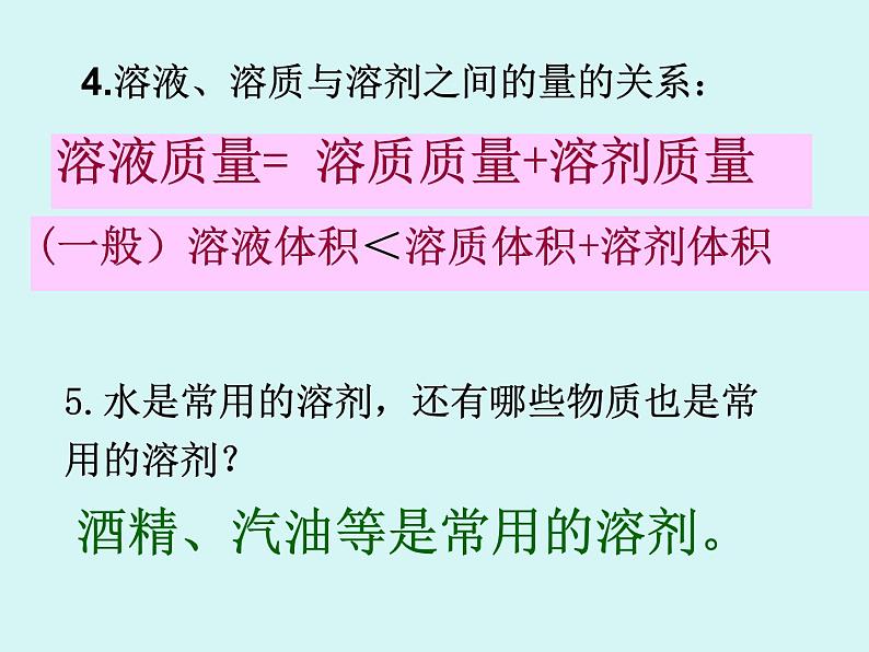 人教版初中化学九下《第九单元 课题1 溶液的形成》课件PPT07