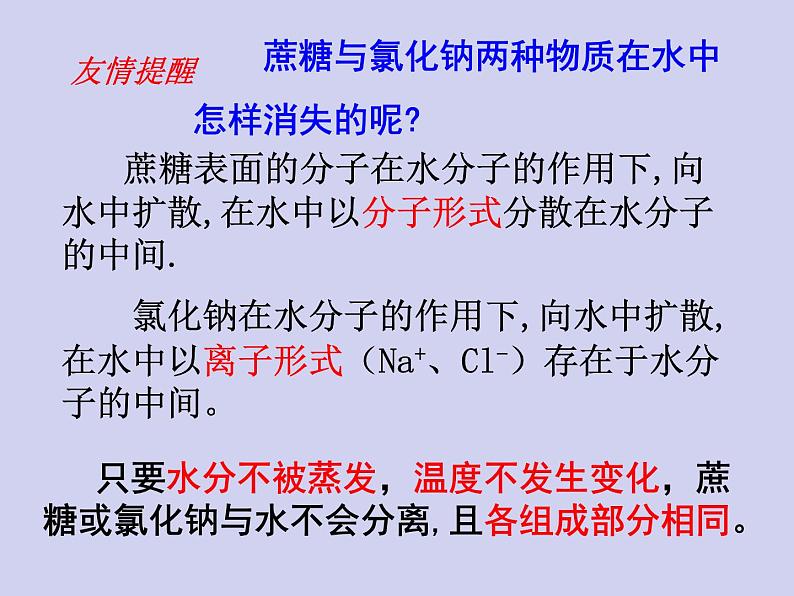 人教版初中化学九下《第九单元 课题1 溶液的形成》课件PPT第5页