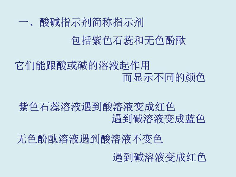 人教版初中化学九下《第十单元  课题1 常见的酸和碱》课件PPT第2页