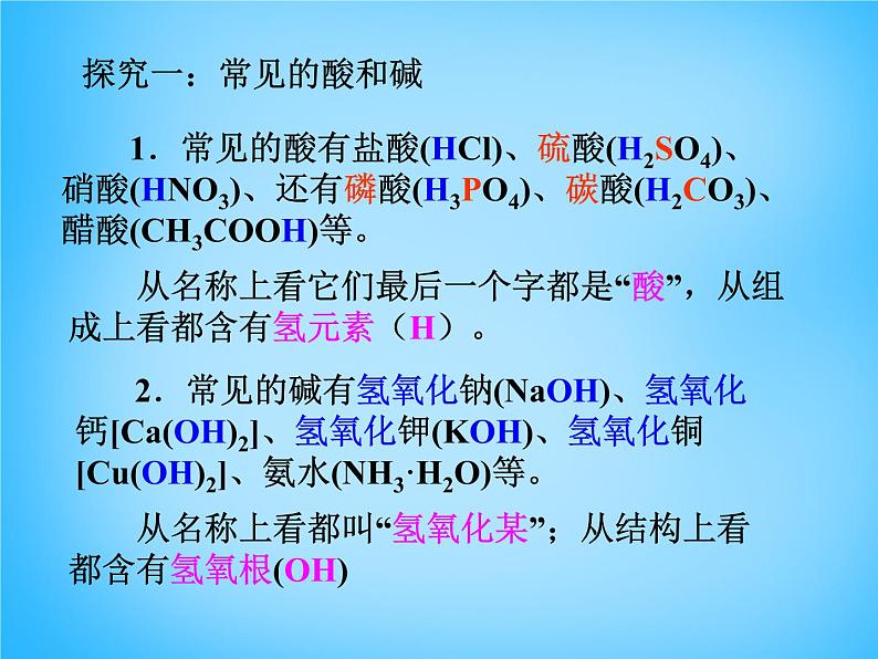 人教版初中化学九下《第十单元  课题1 常见的酸和碱》课件PPT第3页