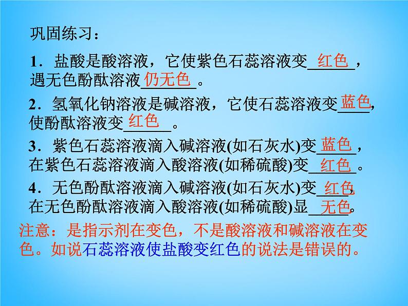 人教版初中化学九下《第十单元  课题1 常见的酸和碱》课件PPT第6页