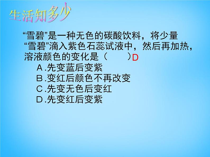 人教版初中化学九下《第十单元  课题1 常见的酸和碱》课件PPT第7页