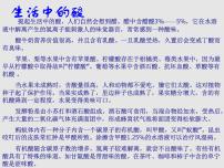 人教版九年级下册第十单元 酸和碱课题1 常见的酸和碱集体备课课件ppt