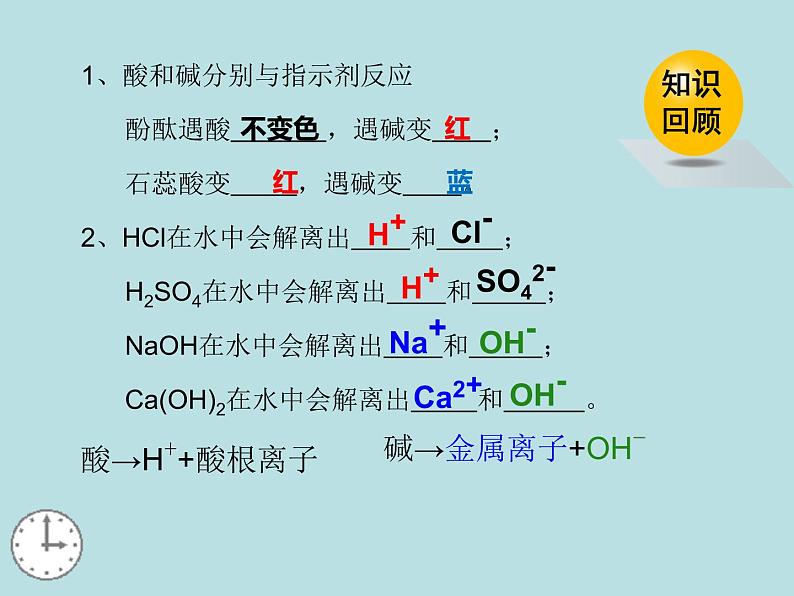 人教版初中化学九下《第十单元  课题2  酸和碱的中和反应》课件PPT03