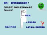 人教版初中化学九下《第十单元  课题2  酸和碱的中和反应》课件PPT