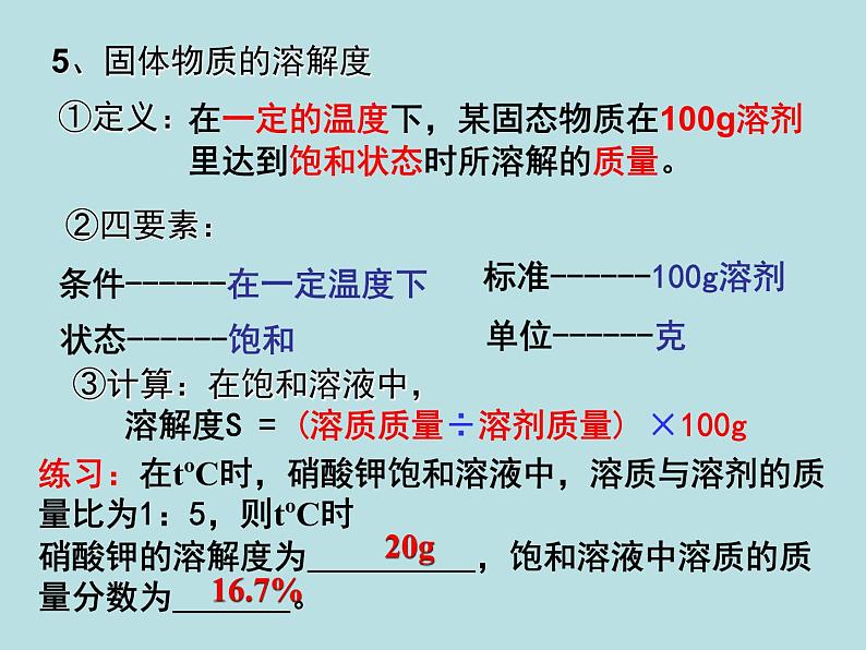 人教版初中化学九下《第九单元  溶液》课件PPT07