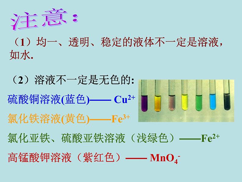 人教版初中化学九下《第九单元  溶液》课件PPT第5页