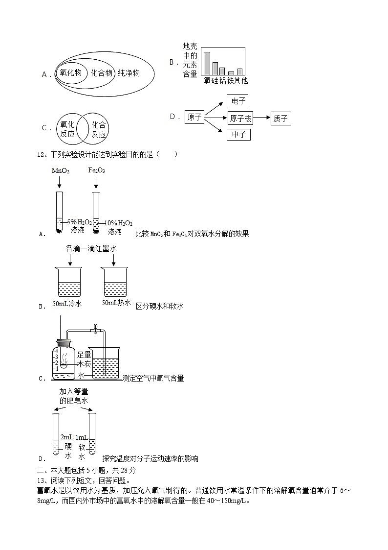 安徽省合肥市2021_2022学年九年级上学期期中考试化学试题（word版 含答案）第3页