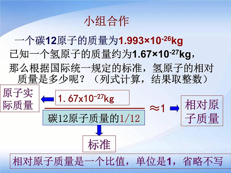 3.1.2相对原子质量的计算课件PPT06