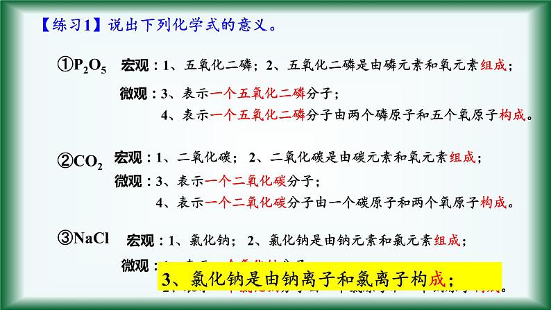 4.4.1  化学式的书写和数字的意义人教版【新教材】九年级化学课件PPT第7页