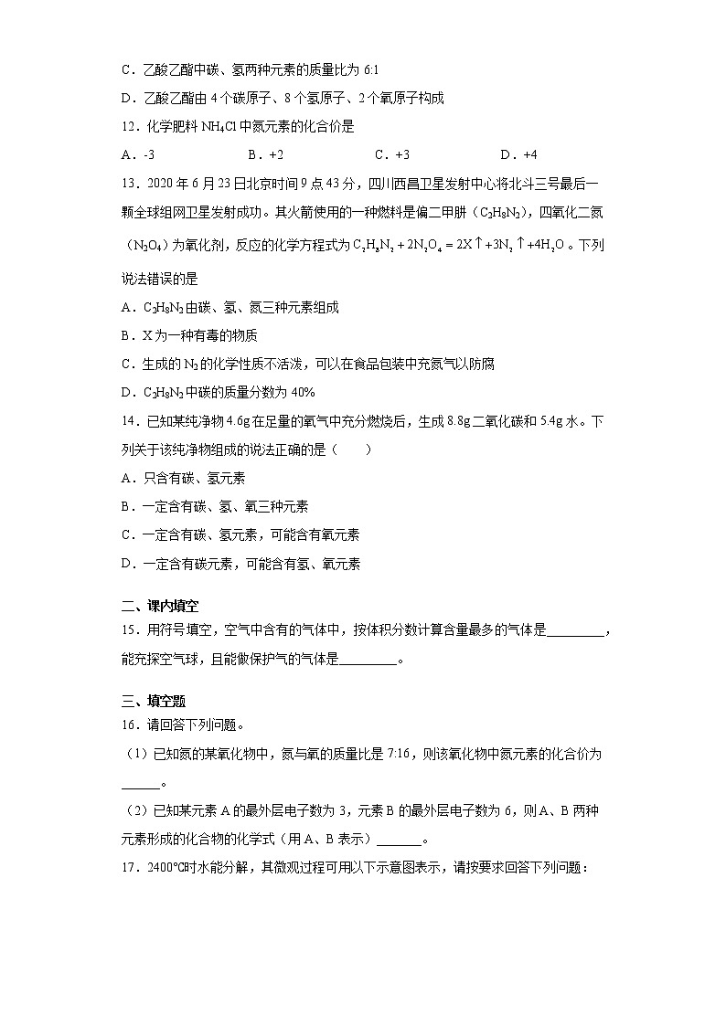河南省漯河市地区2021-2022学年九年级上学期期中化学试题（word版 含答案）03