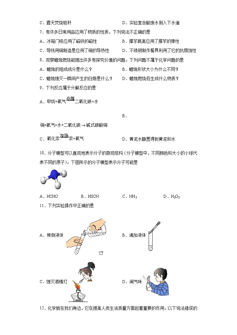 山东省烟台市芝罘区（五四制）2021-2022学年八年级上学期期中化学试题（word版 含答案）02