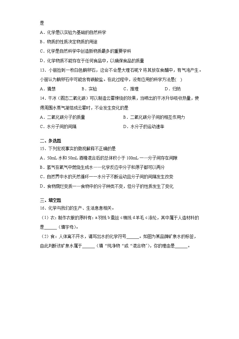 山东省烟台市芝罘区（五四制）2021-2022学年八年级上学期期中化学试题（word版 含答案）03