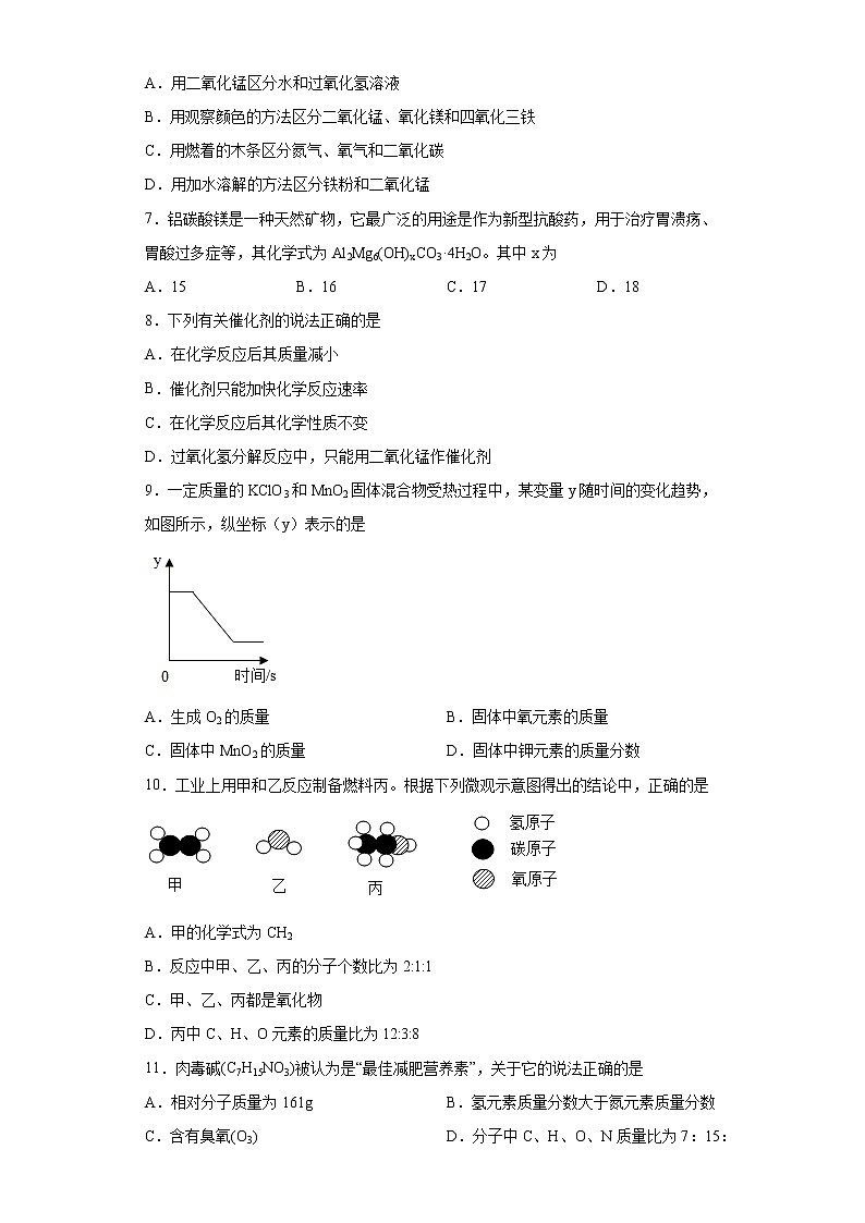 内蒙古呼伦贝尔市满洲里市2021-2022学年九年级上学期期中化学试题（word版 含答案）第2页