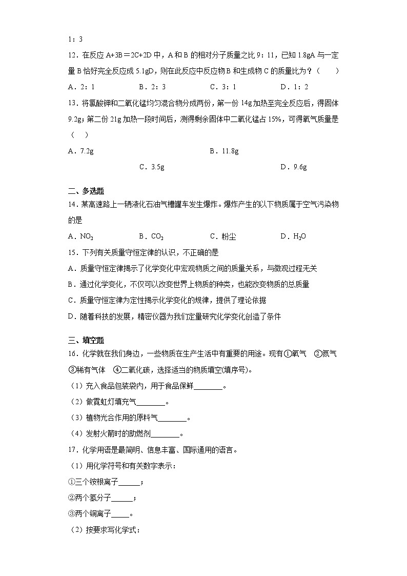内蒙古呼伦贝尔市满洲里市2021-2022学年九年级上学期期中化学试题（word版 含答案）第3页