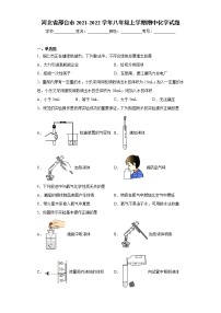 河北省邢台市2021-2022学年八年级上学期期中化学试题（word版 含答案）