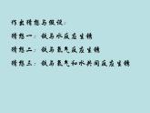 人教五四制初中化学九年级全册《第一单元 课题3 金属资源的利用和保护》课件PPT
