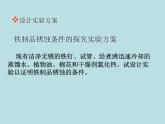 人教五四制初中化学九年级全册《第一单元 课题3 金属资源的利用和保护》课件PPT