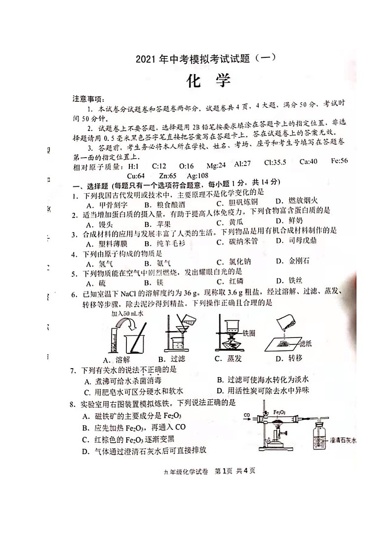 河南省安阳市2021届九年级下学期第一次模拟考试化学试题（图片版）01