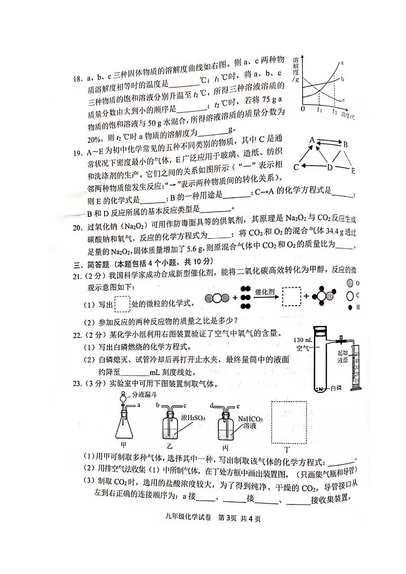 河南省安阳市2021届九年级下学期第一次模拟考试化学试题（图片版）03