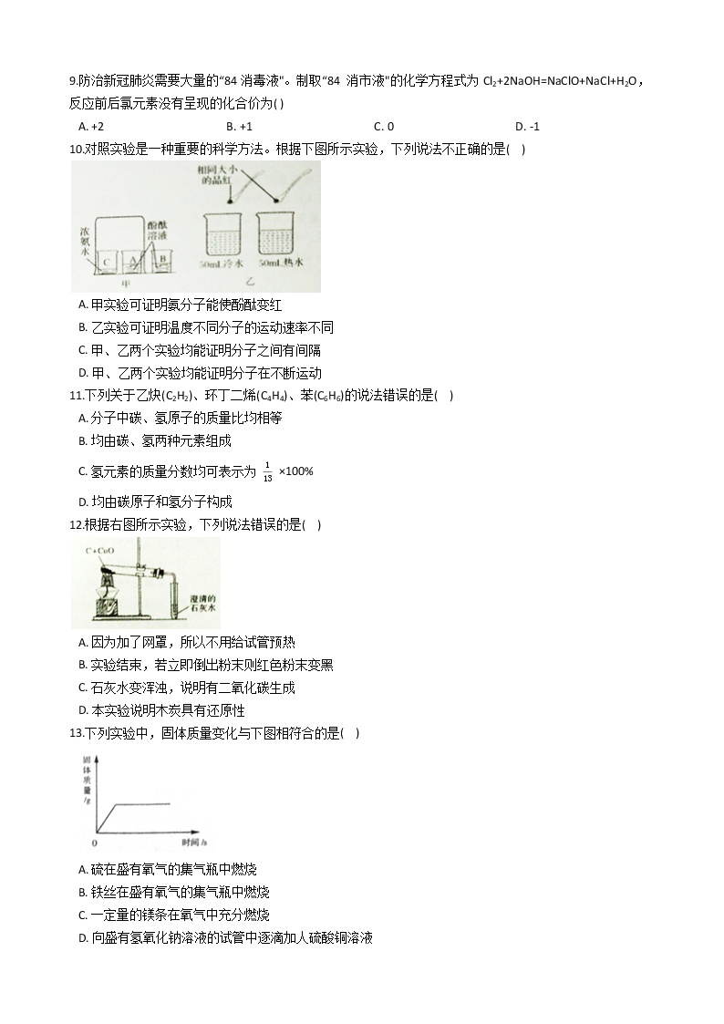 2020-2021学年河南省郑州市人教版化学九年级上学期期末考试试卷02