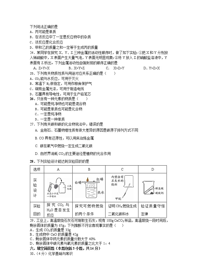 2020-2021学年湖北省黄冈市人教版化学九年级上学期期末考试试卷02