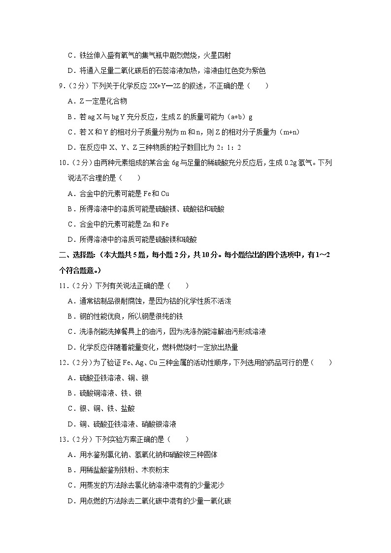 2020-2021学年天津市南开区人教版化学九年级上学期期末考试试卷02