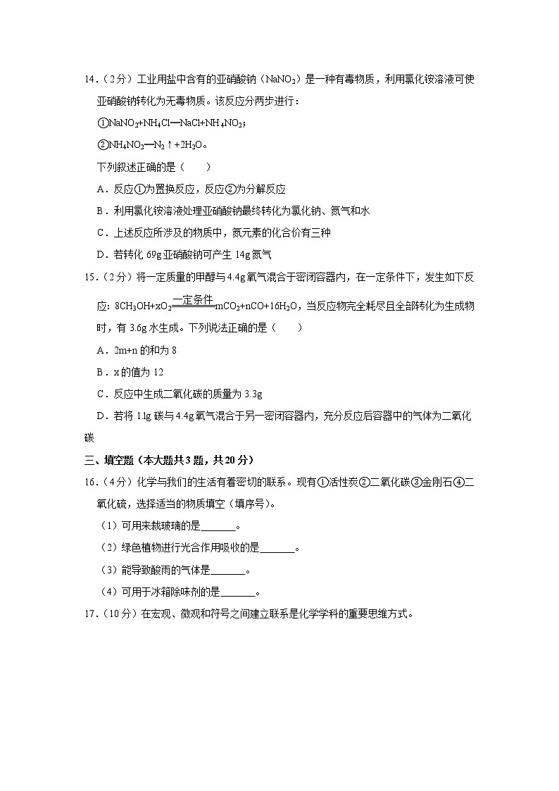 2020-2021学年天津市南开区人教版化学九年级上学期期末考试试卷03