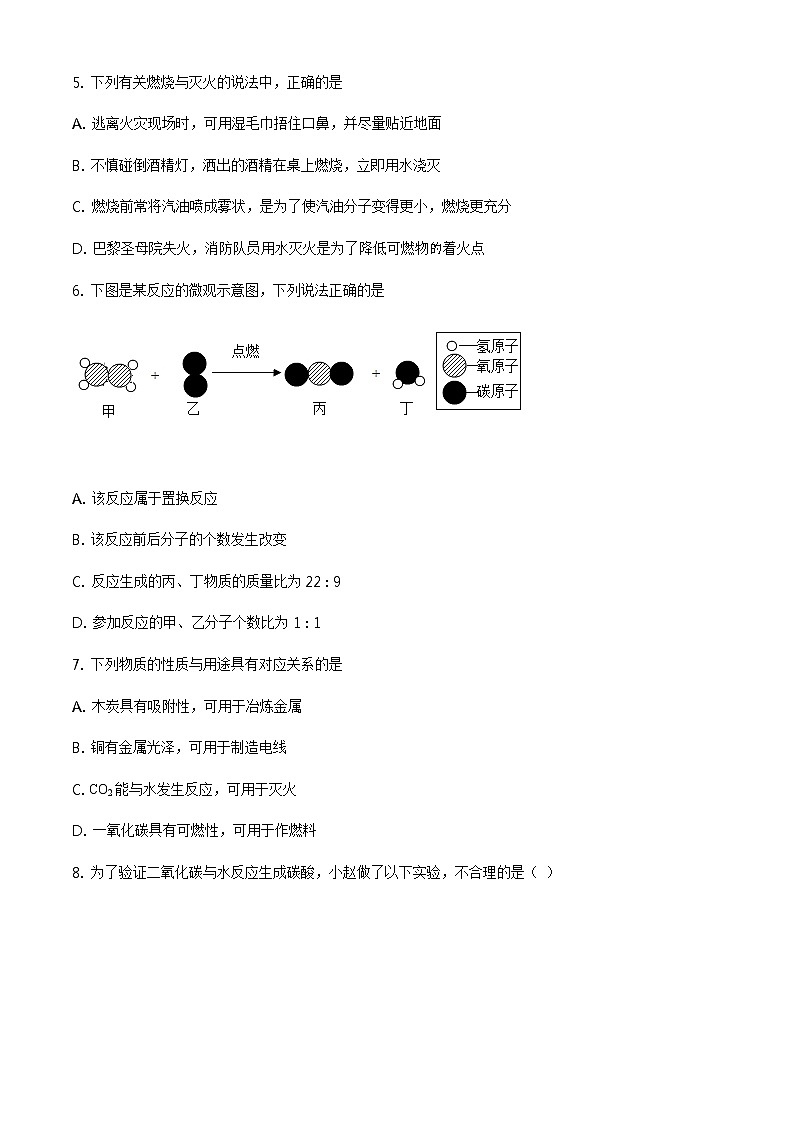 2020-2021学年沪教版江苏省连云港市九年级化学上学期期末考试试卷第2页