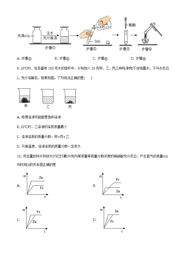2020-2021学年沪教版江苏省连云港市九年级化学上学期期末考试试卷第3页