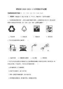 2020-2021学年科粤版陕西省宝鸡市渭滨区九年级化学上学期期末考试试卷