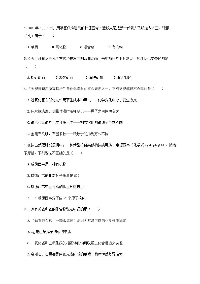 2020-2021学年科粤版陕西省宝鸡市渭滨区九年级化学上学期期末考试试卷02