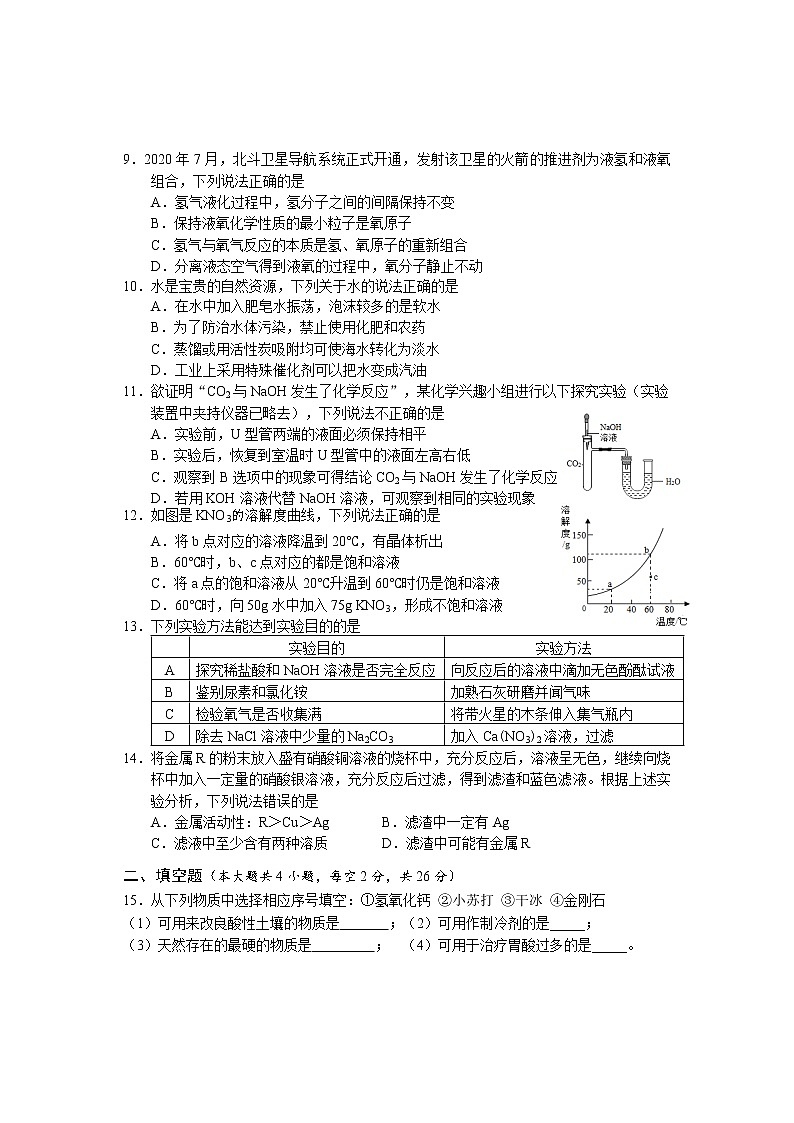 2021年海南省海口市初中毕业生学业模拟考试化学试题02