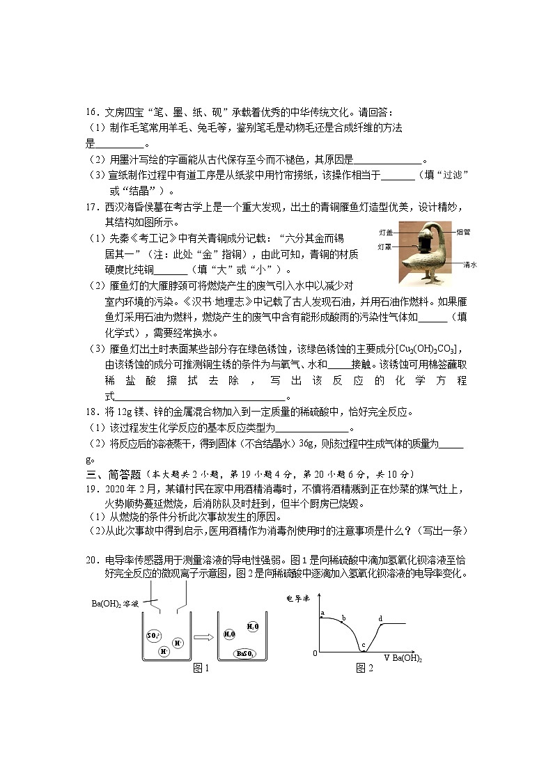 2021年海南省海口市初中毕业生学业模拟考试化学试题03
