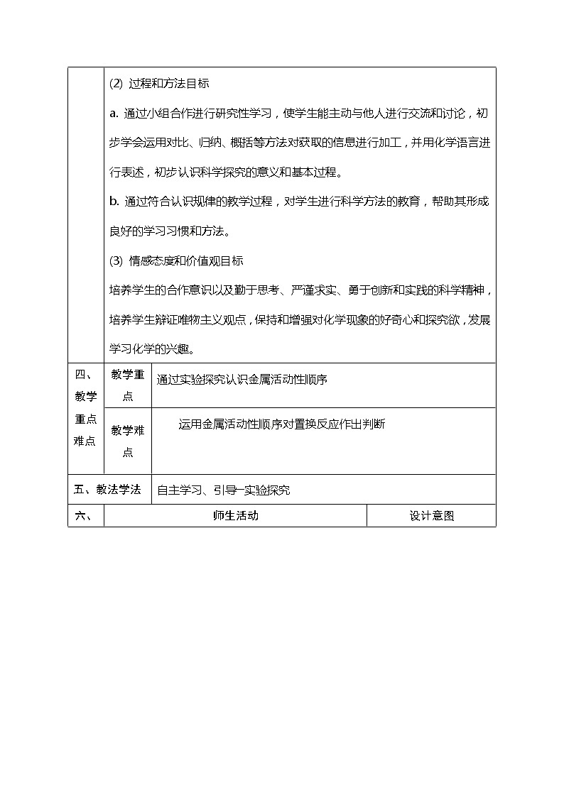 6.2金属的化学性质教案02