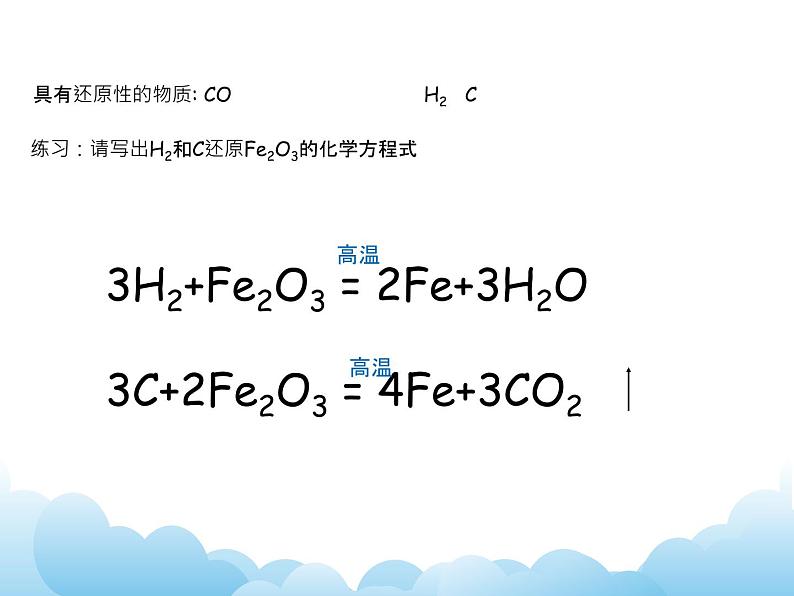 6.3金属矿物与冶炼课件08