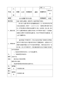 九年级下册6.3 金属矿物与冶炼优质教案及反思