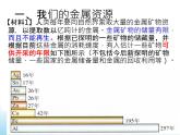 6.4珍惜和保护金属资源课件