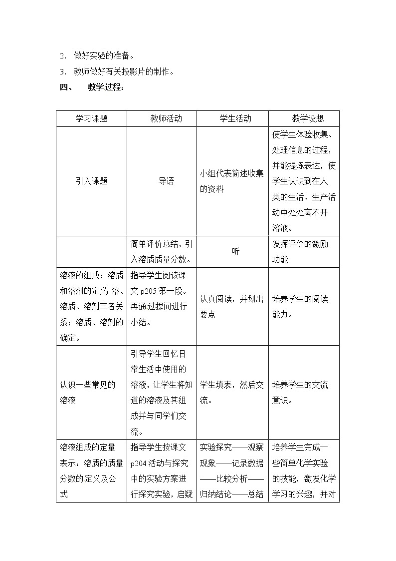 7.3溶液浓稀的表示教案02