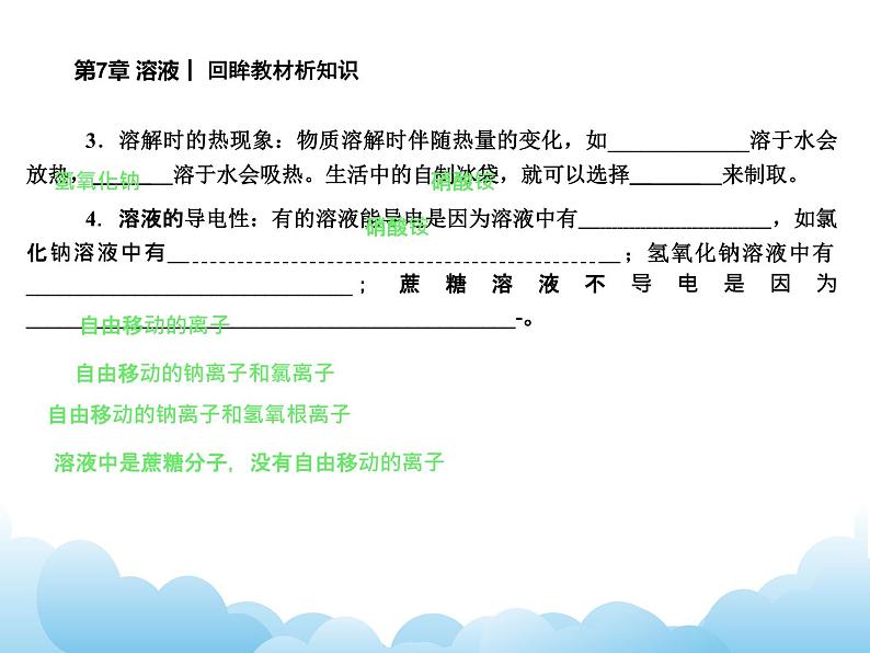 粤科版化学九下 第七章复习课件04