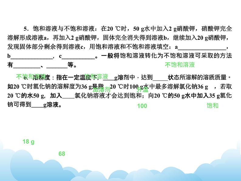 粤科版化学九下 第七章复习课件05