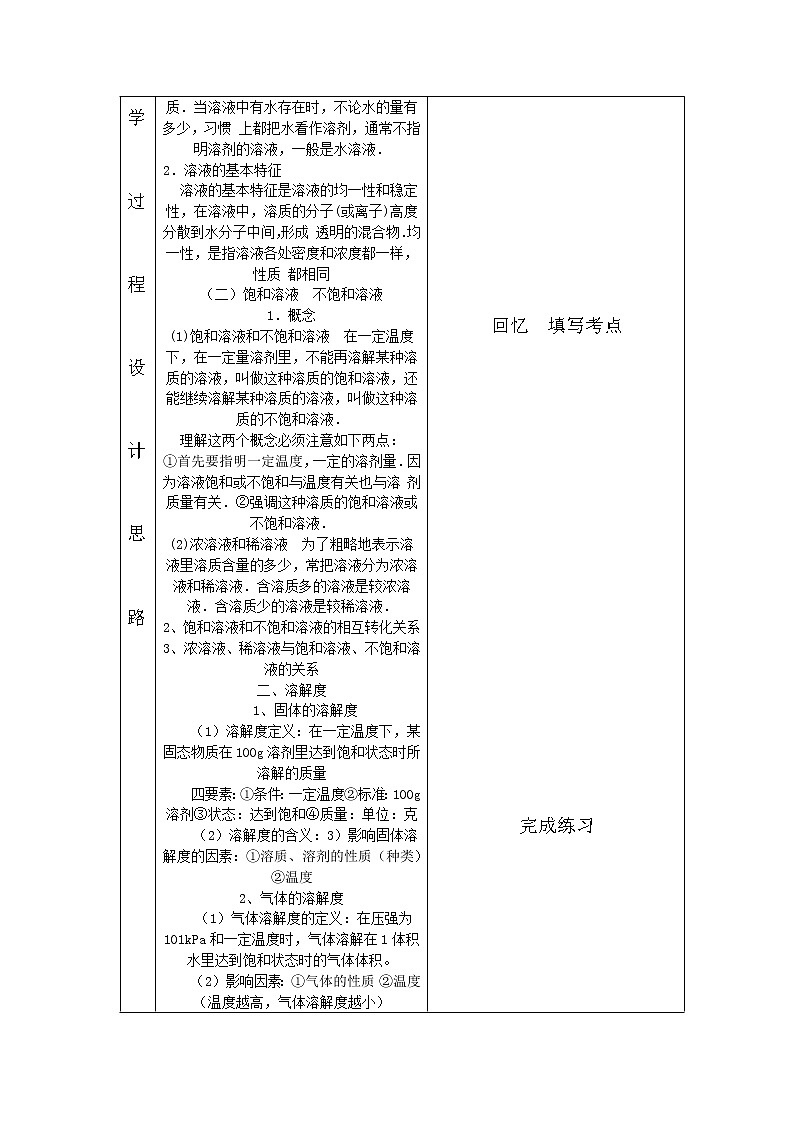 粤科版化学九下 第七章复习教案02