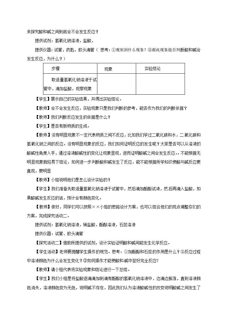 8.2常见的酸和碱（2）教案02