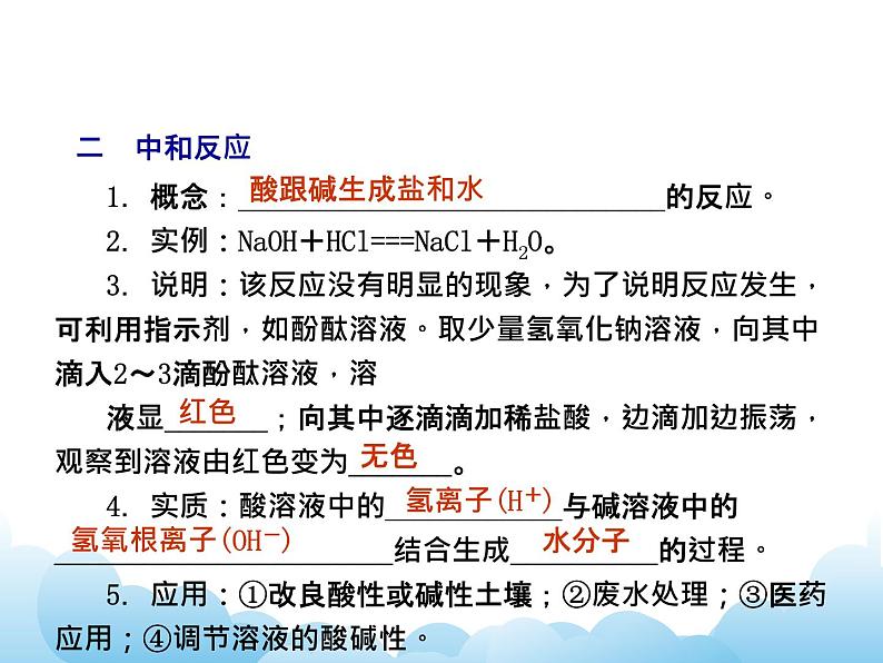 8.3酸和碱的反应课件05