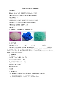 科粤版九年级下册第八章 常见的酸、碱、盐8.4 常用的盐获奖教学设计及反思