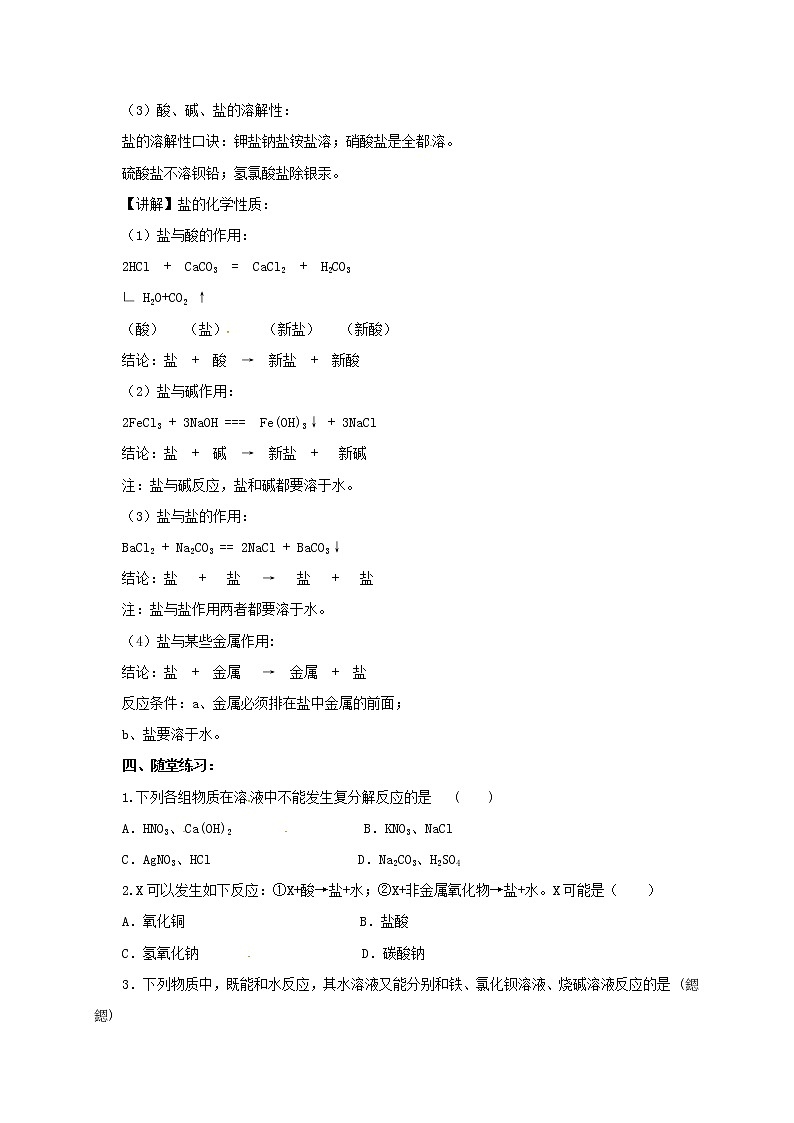 8.4常见的盐（2）教案02